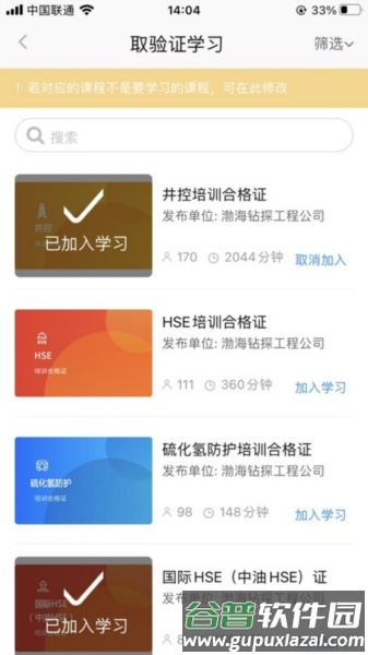 渤钻教培官方app最新版截图1