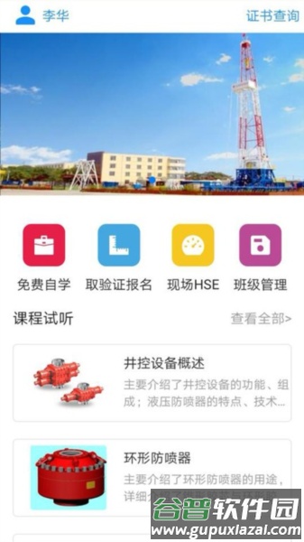 渤钻教培官方app最新版截图3
