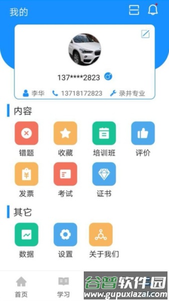 渤钻教培官方app最新版截图4