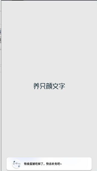 养只颜文字手机版截图2