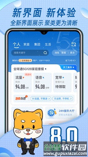 八闽生活手机营业厅截图1