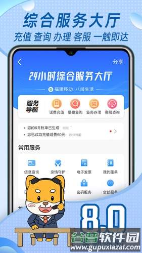 八闽生活手机营业厅截图2