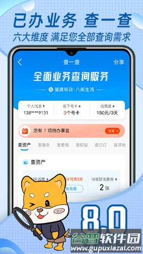 八闽生活手机营业厅截图3