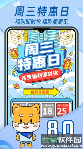 八闽生活手机营业厅截图4