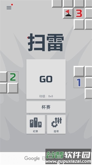 经典扫雷截图1