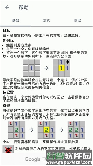 经典扫雷截图2