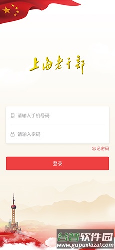 上海老干部app截图2