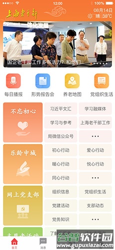 上海老干部app截图3