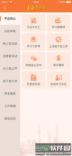 上海老干部app截图4