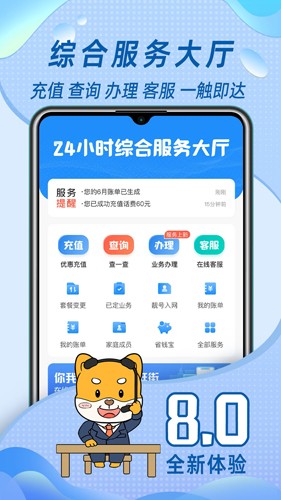 福建中国移动app官方版截图2