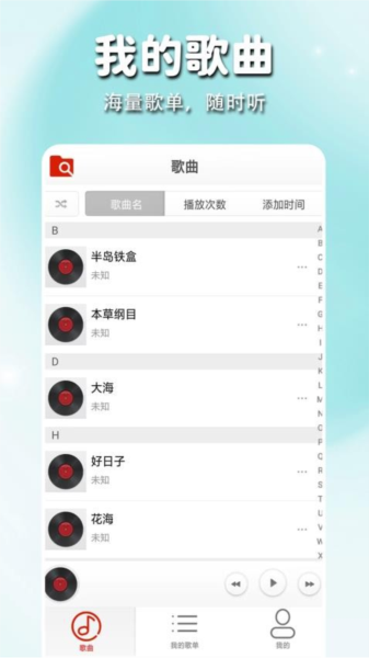 静听音乐播放器免费版截图3
