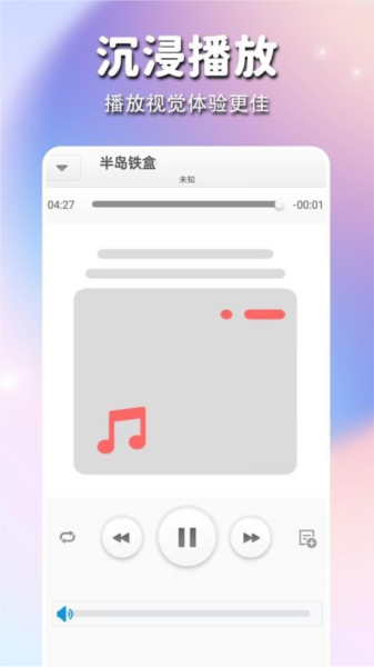 静听音乐播放器免费版截图4