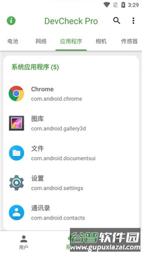 devcheck中文版截图1