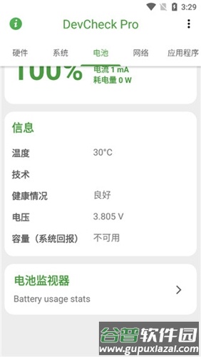 devcheck中文版截图2