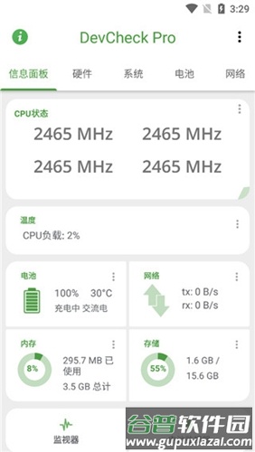 devcheck中文版截图4