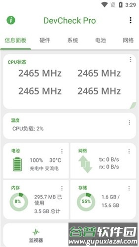 DevCheckPro专业版截图1