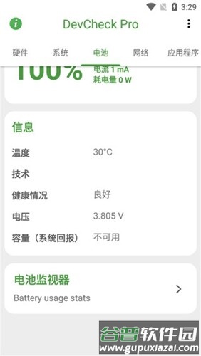 DevCheckPro专业版截图2