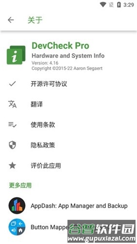 DevCheckPro专业版截图4