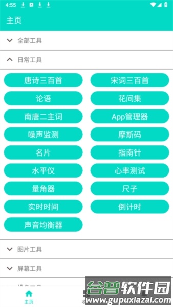 炫酷工具箱app截图3
