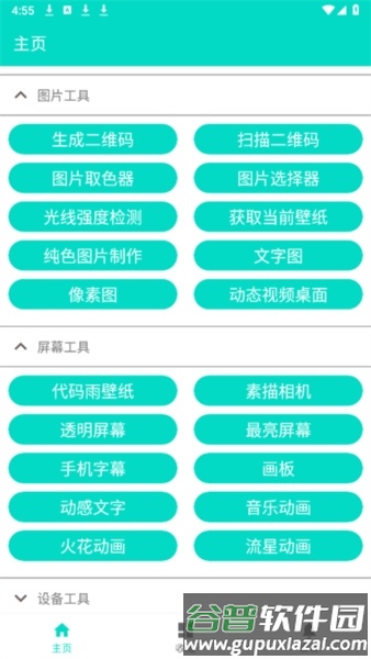 炫酷工具箱app截图4