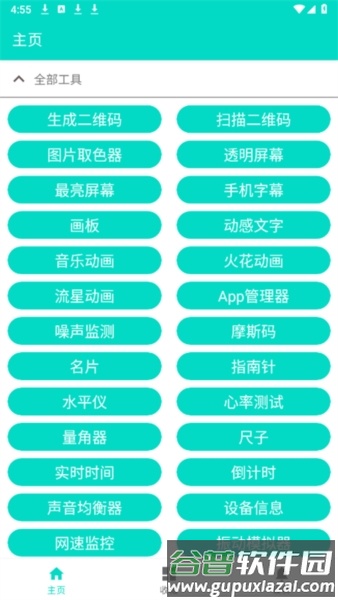 炫酷工具箱app截图5