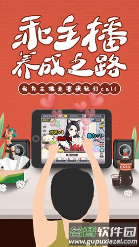 我的乖主播截图1