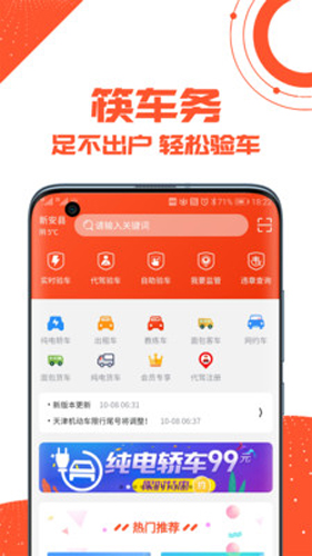 筷车务app截图2