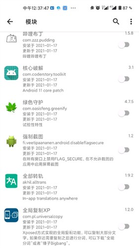 LSPosed免root版截图2