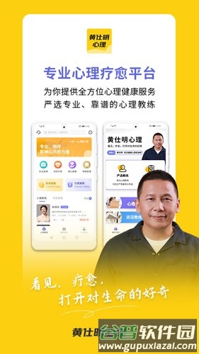 黄仕明心理app截图1