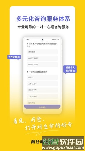 黄仕明心理app截图2
