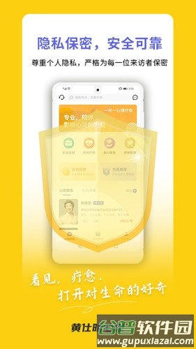 黄仕明心理app截图3