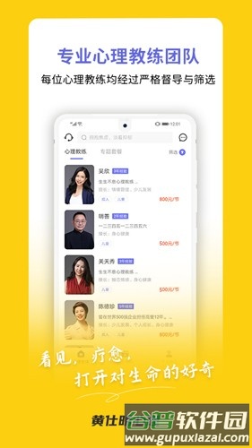 黄仕明心理app截图4