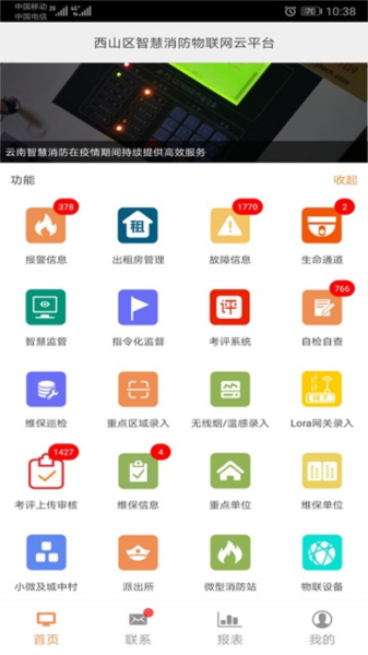 云南智慧消防APP截图3