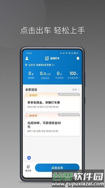 蓝道打车软件司机版截图1