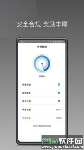 蓝道打车软件司机版截图2