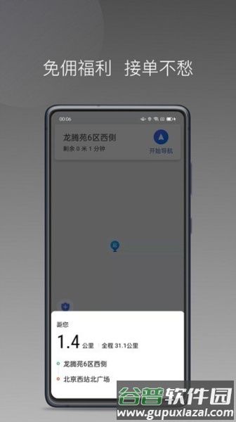 蓝道打车软件司机版截图3