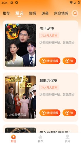 多多追剧app截图2