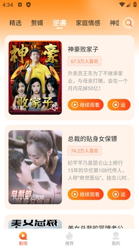 多多追剧app截图3