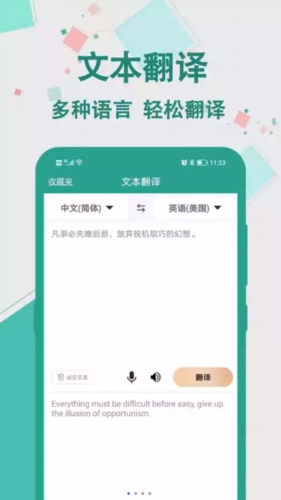 实时翻译大师app截图1