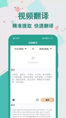实时翻译大师app截图2