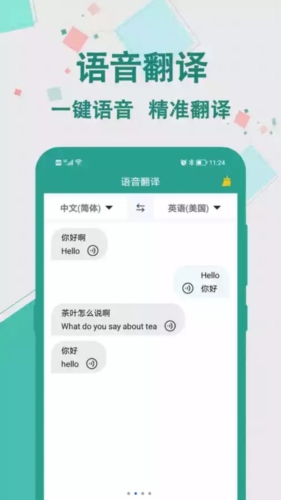 实时翻译大师app截图3
