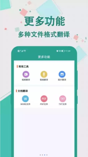 实时翻译大师app截图4
