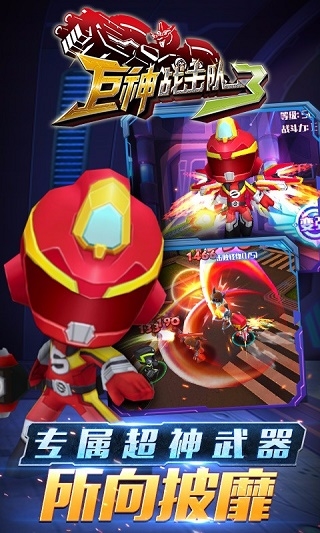 巨神战击队3截图2