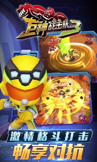 巨神战击队3截图3