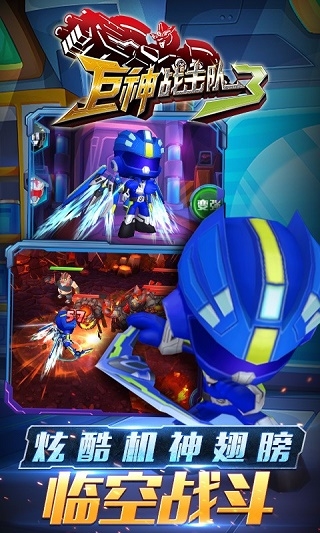 巨神战击队3截图4