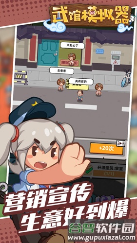 武馆模拟器截图2