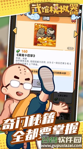 武馆模拟器截图3
