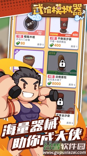 武馆模拟器截图5