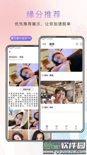 缘企政企婚恋app截图1
