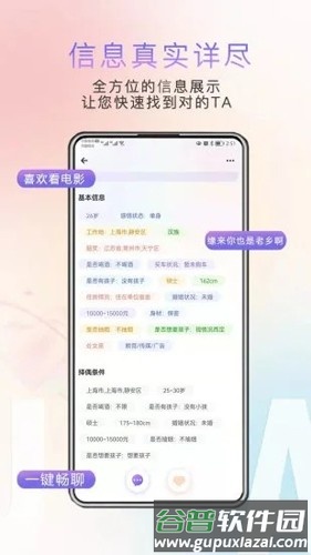 缘企政企婚恋app截图2